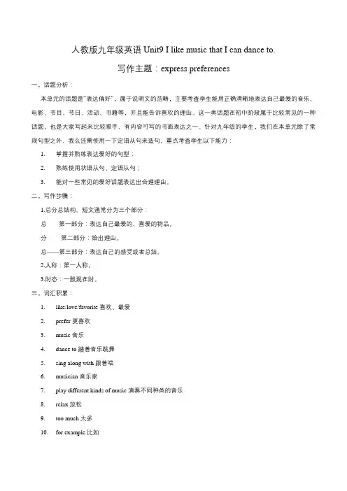 Unit 9 写作主题Express preferences-九年级英语全一册单元主题写作(人教版