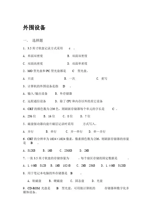 计算机组成原理第七八章答案