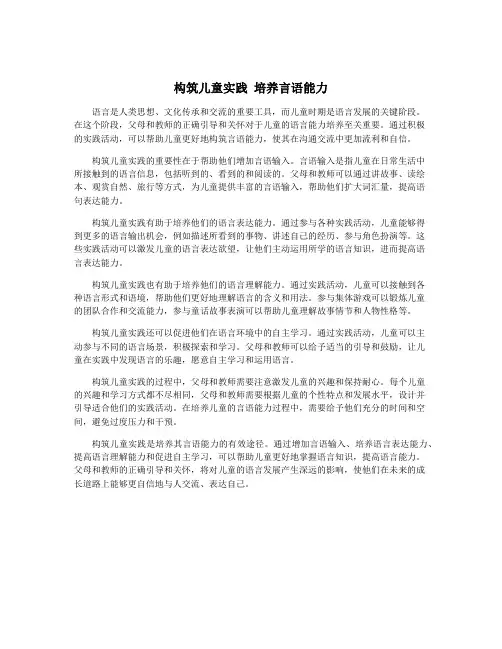 构筑儿童实践 培养言语能力