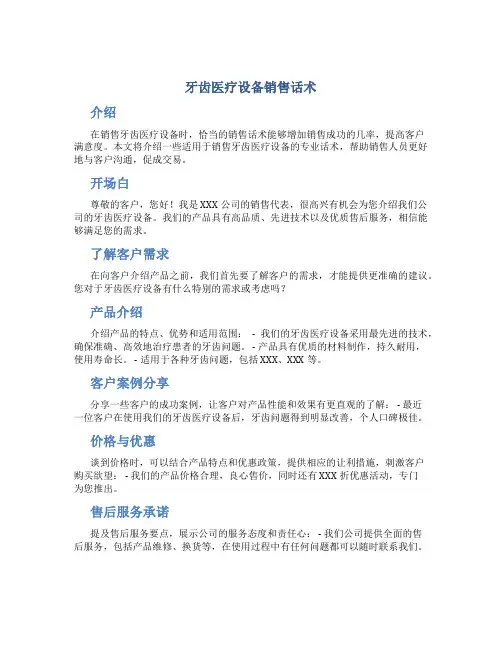 牙齿医疗设备销售话术