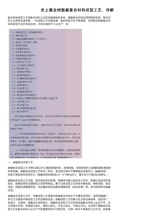 史上最全树脂基复合材料成型工艺，详解