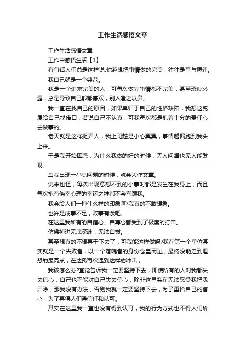 工作生活感悟文章