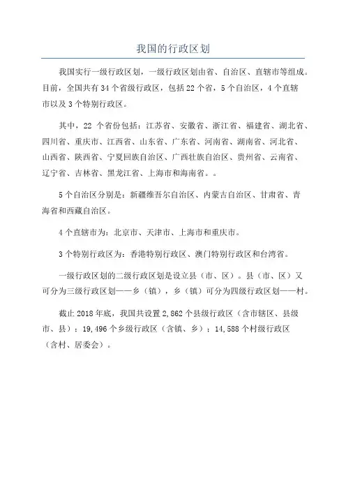 我国的行政区划