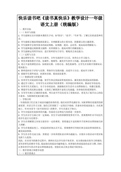 快乐读书吧《读书真快乐》教学设计一年级语文上册(统编版)
