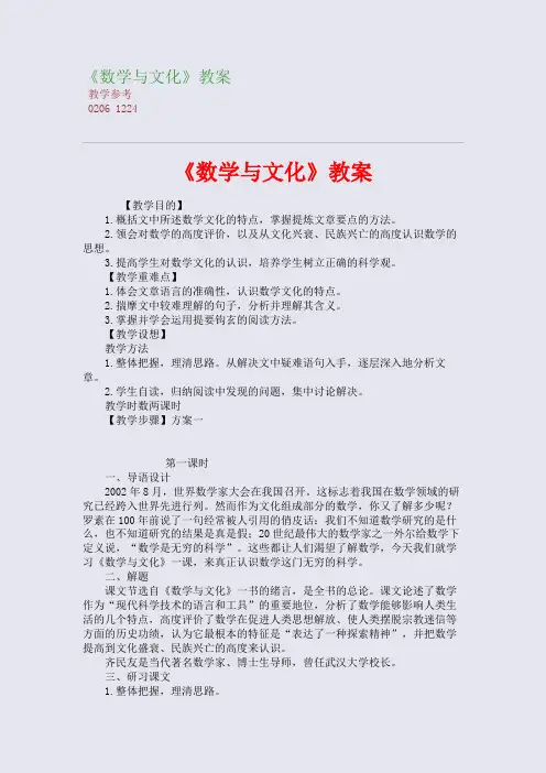 全国重点高中名师精编教案_《数学与文化》精编教案