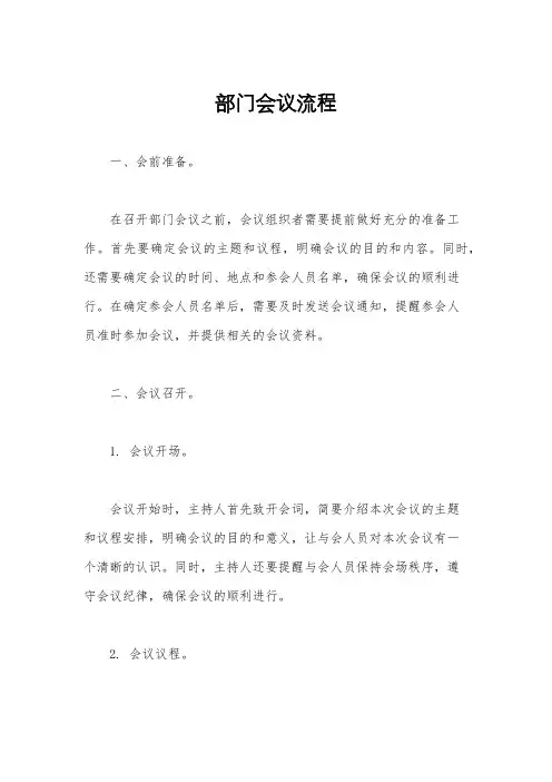部门会议流程