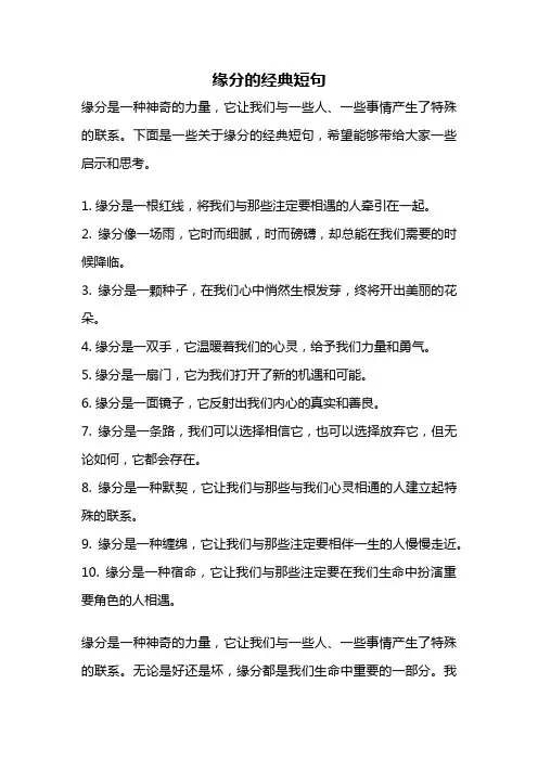 缘分的经典短句