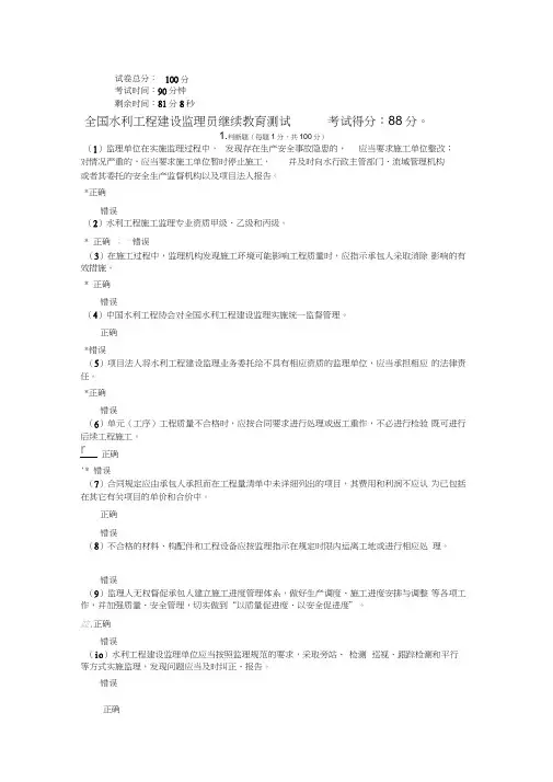 (完整版)全国水利工程建设监理员继续教育测试(含答案)