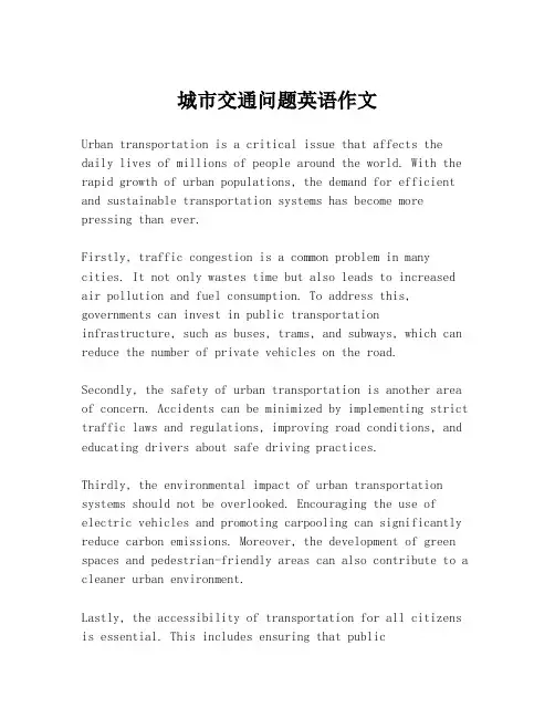 城市交通问题英语作文