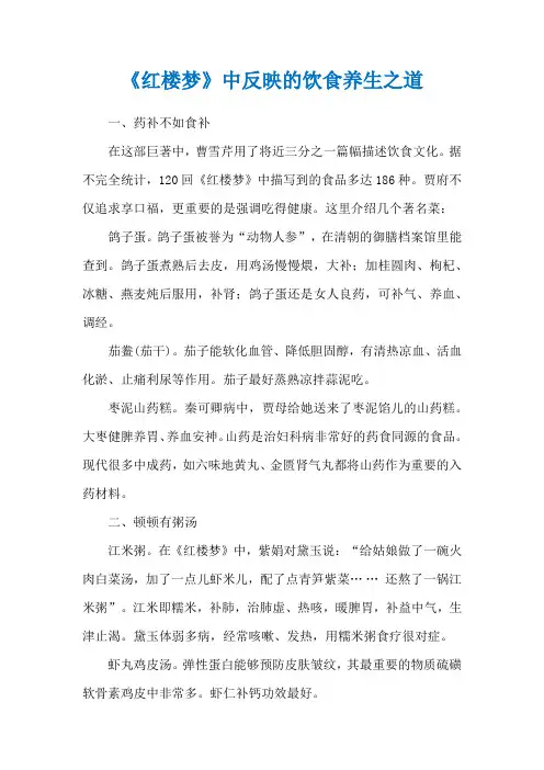 《红楼梦》中反映的饮食养生之道