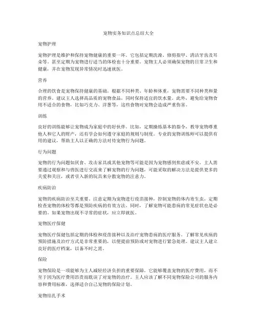 宠物实务知识点总结大全