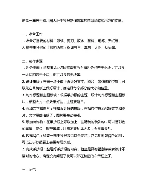 幼儿园大班手抄报制作教案详细步骤和示范