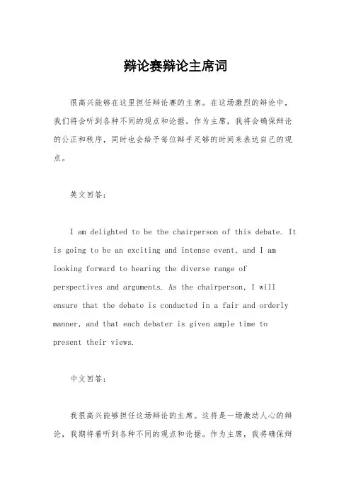 辩论赛辩论主席词