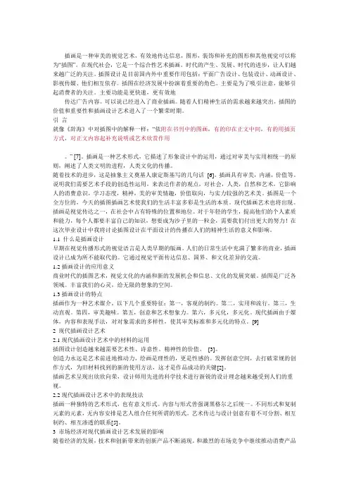 插画方面 毕业论文