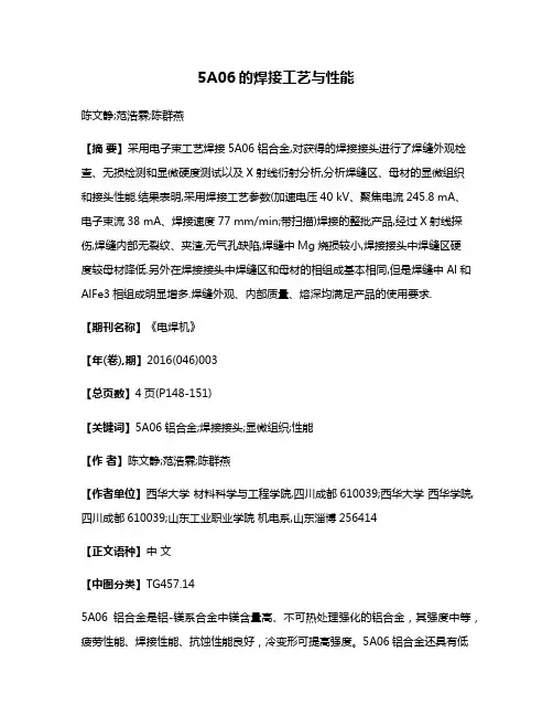 5A06的焊接工艺与性能