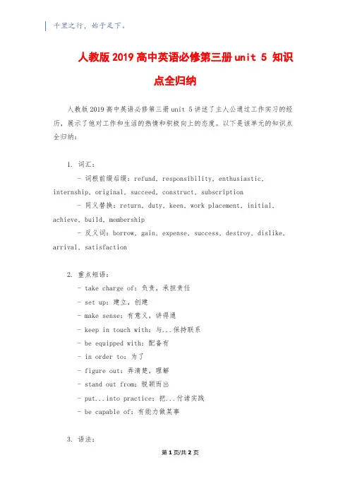 人教版2019高中英语必修第三册unit 5 知识点全归纳