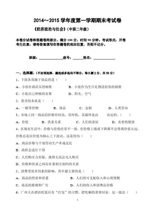 中职二年级期末(经济政治与社会)试卷