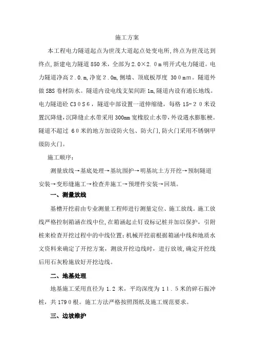 电力隧道施工方案