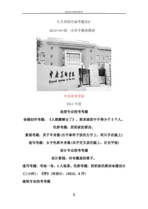 九大美院历届考题总汇