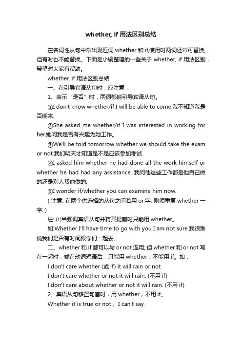 whether,if用法区别总结