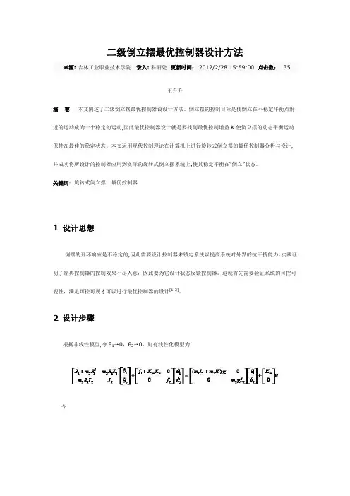 二级倒立摆最优控制器设计方法