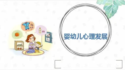 婴幼儿心理发展  课件   第五章 婴幼儿情绪情感的发展
