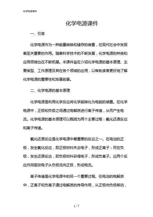 2024年化学电源课件