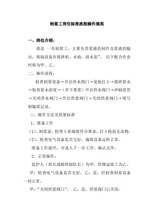 制浆工岗位标准流程操作规范