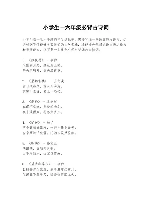 小学生一六年级必背古诗词