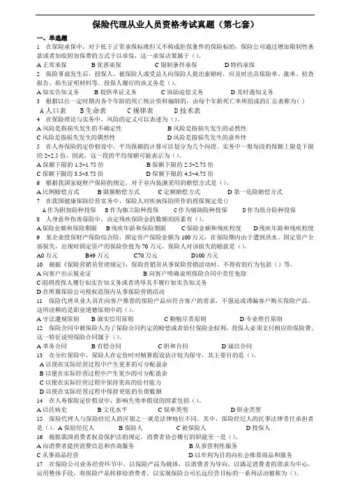 2012最新保险代理人真题(7)
