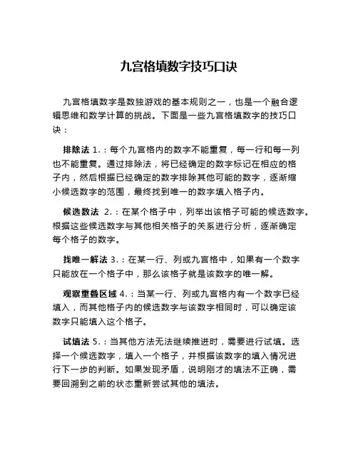 九宫格填数字技巧口诀
