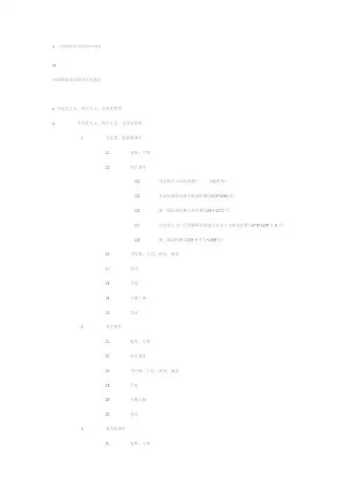中国国家图书馆图书分类法