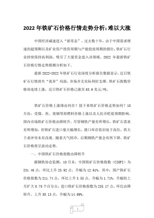 2023年铁矿石价格行情走势分析：难以大涨