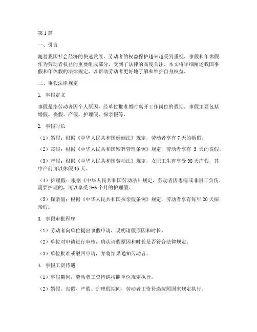 事假年休假法律规定(3篇)