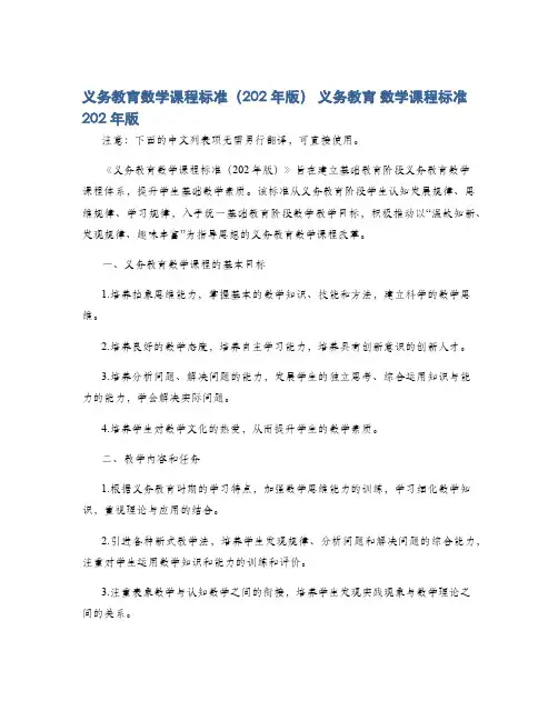 义务教育数学课程标准(202年版) 义务教育 数学课程标准 202年版