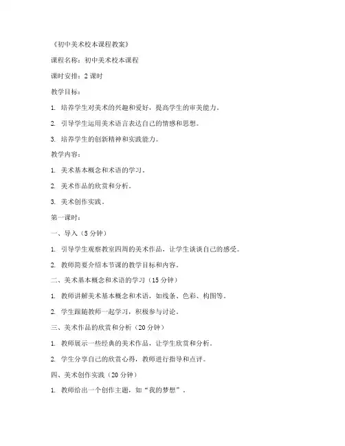 美术校本课程教案初中