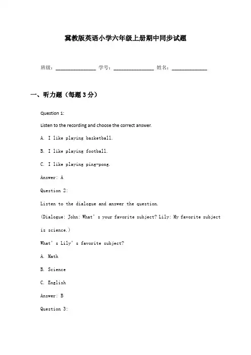 冀教版英语小学六年级上册期中同步试题及答案