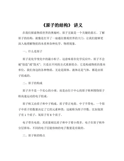 《原子的结构》 讲义