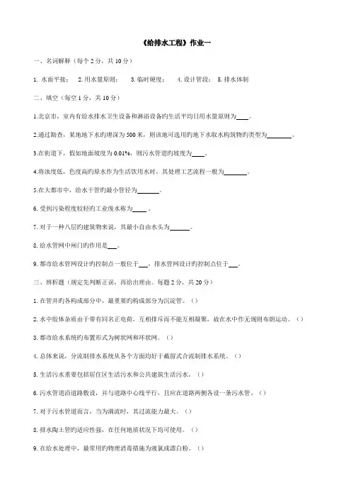 给排水工程作业