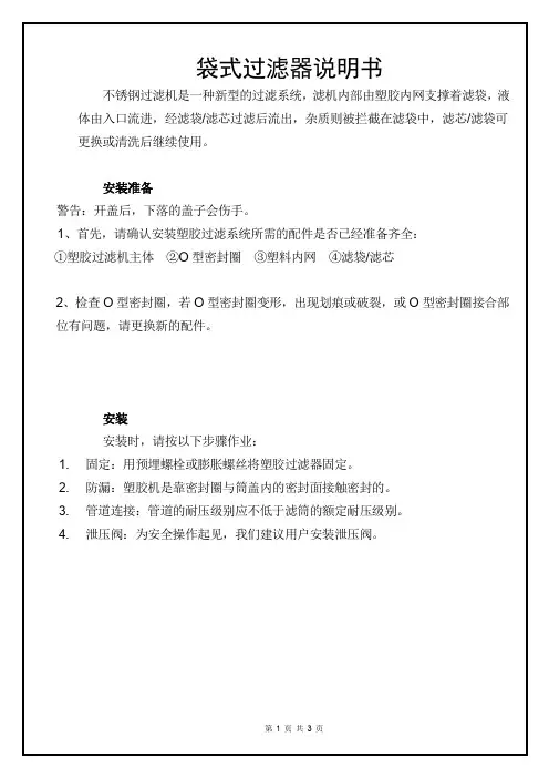 袋式过滤器说明书