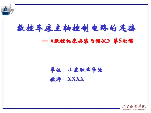 《数控机床安装与调试》单元教学设计