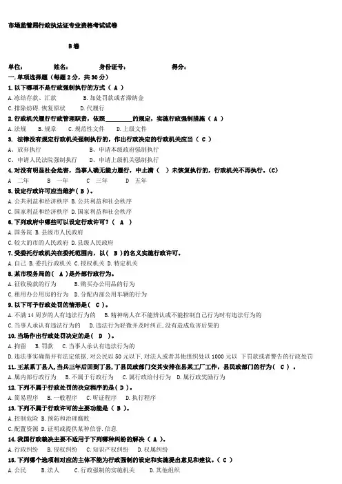 市场监督管理局执法考试带答案答案