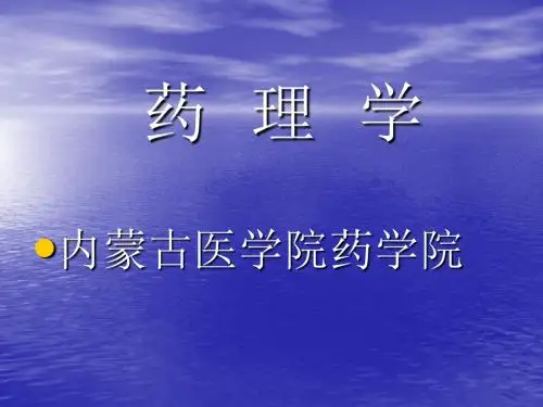 药理学 第十五章 治疗神经退行性疾病药物