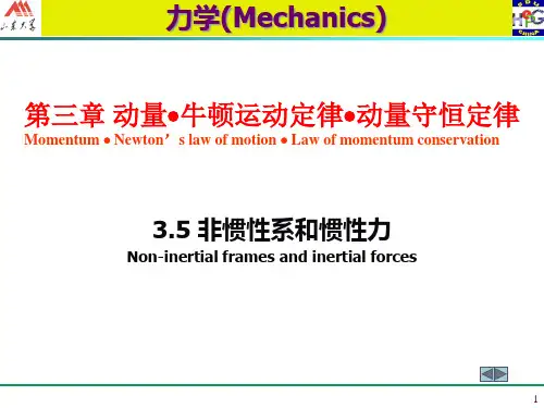 力学(Mechanics)