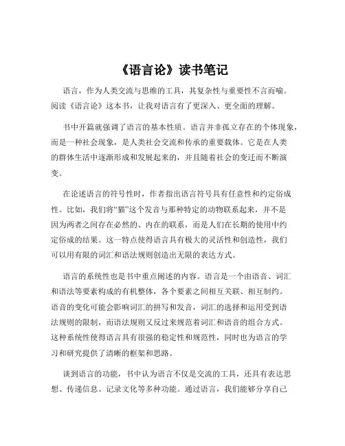 《语言论》读书笔记