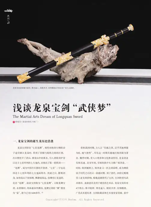 浅谈龙泉宝剑“武侠梦”
