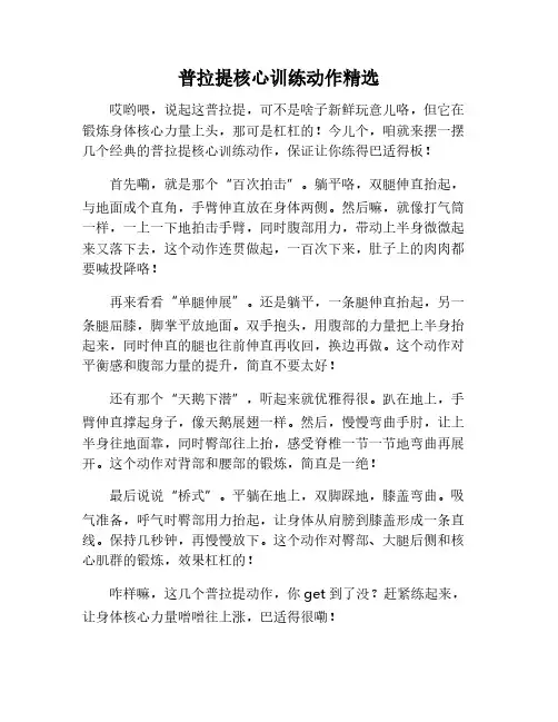 普拉提核心训练动作