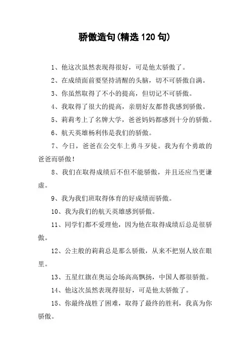 骄傲造句(精选120句)