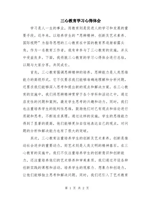 三心教育学习心得体会