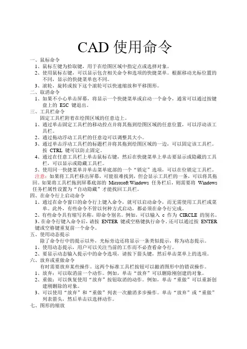 CAD2007使用命令